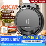 奥克斯（AUX）电饼铛家用双面加热加大加深烙饼三明治机早餐机商用电煎锅烙饼蛋饼机40大尺寸LA-XKBC40-A
