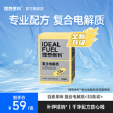 理想燃料电解质粉生酮电解质冲剂补钾镁钠运动能量饮料电解质冲解剂 百香果味（低钠版） 30条*1盒