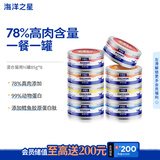 海洋之星猫罐头猫零食主食罐头85g*8 成猫幼猫咪肉罐