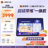 小猿猿辅导AI学习机T6【暑期伴学 7天免费用】超级学练一体机 猿辅导体系课 学生平板电脑 8+256G