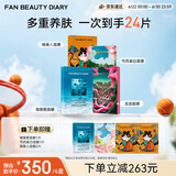 FAN BEAUTY DIARY补水面膜4盒 海葡萄龙血芍药睡美人 生日礼物送女生