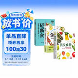 【全3册】抗炎食物+免疫力战胜病毒的生活方式+轻断食减食生活全图典 抑制慢性炎症延缓衰老 打造不易生病体质 养生保健食疗书籍