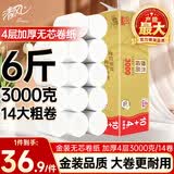 清风无芯卷纸 原木金装4层3000克共14卷 大克重卫生纸 卷纸纸巾厕纸