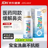 诺斯清海盐水喷鼻鼻炎喷剂生理海盐水儿童洗鼻器鼻喷雾鼻腔喷雾器鼻窦炎 【品牌爆款 通鼻止涕】等渗儿童50ml