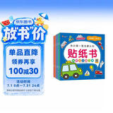 小红花我的第一套启蒙认知贴纸书（全8册）2-5岁贴纸儿童宝宝早教书益智图书儿童思维全脑开发启蒙专注力贴贴画课外书自主阅读假期读物省钱卡 