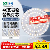 雷士（NVC）LED灯盘吸顶灯替换灯芯光源灯珠灯泡圆形灯板40W三色3000K-6500K