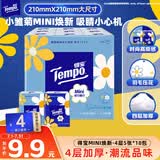 得宝（TEMPO）一博同款 手帕纸 小雏菊系列4层5张*18包 湿水不破 纸巾 面巾纸