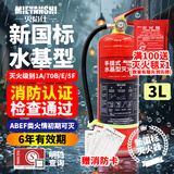 灭焰仕新国标3L碳钢水基型手提式灭火器消防认证 3L 水基 