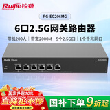 锐捷6口2.5G网关路由器 RG-EG206MG 5个2.5G电口 1个千兆电口 带宽2000M 带机200 AC控制器 行为管理