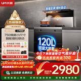 优盟（UM）集成灶一体式750mm小户型家用大吸力侧吸下排自清洁小尺寸抽油烟机燃气灶套装天然气JJZT-UJ257