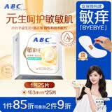ABC敏BYE益生元极薄棉柔表层无感护垫卫生巾京东自营163mm*25片