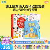 洪恩点读笔 3-6岁学前早教启蒙识字拼音英语儿童玩具生日礼物点读笔 点读笔+迪士尼双语大百科套装
