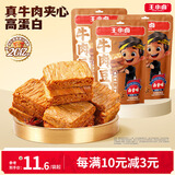 王小卤休闲解馋肉类小零食小吃聚会出游开袋即食牛肉豆堡卤香味120g*3袋