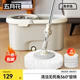 五月花旋转拖把4拖布家用一拖净免手洗2026省力套装拖布墩布长129CM