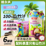 魏尔夫山竹汁100%非浓缩还原0脂肪越南进口山竹果汁植物饮料330ml*6罐