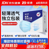 振德一次性医用外科口罩独立包装成人儿童防粉尘花粉防晒口罩 100只