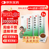 北京同仁堂 五子衍宗丸 60g*3盒 小黑丸子补肾益精肾虚精亏阳痿不育遗精早泄腰痛尿后余沥 男科用药 补肾