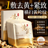 透真黄芪面膜贴片紧致紧致淡纹抗衰老祛黄提亮肤色美白淡斑补水男女