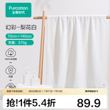 全棉时代浴巾洗澡巾100%棉蓬松吸水速干毛巾男士女士浴裙超大柔软亲肤浴巾 梨花白【抗菌超柔款70*140cm】