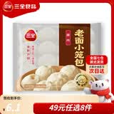 三全中式早餐系列包子馒头速冻包子油炸面点生鲜速食食品年货送礼 酱肉小笼包400g