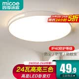 四季沐歌（MICOE）照明吸顶灯led卧室灯具套餐全屋客厅灯饰阳台过道餐厅薄现代简约 24瓦 扶光三防灯 37cm圆 三色