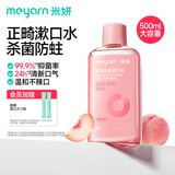 米妍（meyarn）正畸漱口水含氟防蛀杀菌清新口气无酒精家用大瓶 蜜桃500ml