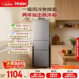海尔「真省电」200L三门家用小户型冰箱2026新款一级能效风冷无霜抗菌节能HC3-200WGHC2E9S9国家补贴