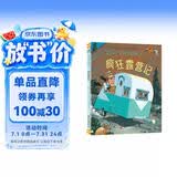 麦吉先生的奇妙旅行 疯狂露营记 紧张又刺激的冒险故事 让孩子爱上户外运动 森林鱼童书 