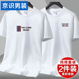 京识【2件装】夏季短袖T恤男士纯棉宽松大码半袖体恤男装上衣服打底衫 T319白色+T519白色 XL （120-140斤）