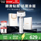 松下（Panasonic）【焕新补贴】小锤子3.0电动剃须刀往复式顺滑双滚轮亲肤智能旅行刮胡须刀便携款送男友生日LM36 抗菌升级丨流光白封套款