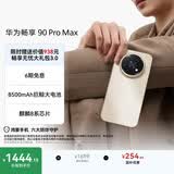 华为畅享 90 Pro Max 128GB 晨曦金 8500mAh巨鲸大电池 鸿蒙AI 流畅丝滑 直屏手机