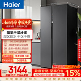 海尔盛宴630L对开门冰箱干湿分储一级能效风冷变频超大容量灰色BCD-630WGHSS95SMU1国家补贴