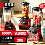 德玛仕（DEMASHI） 破壁机沙冰机商用冰沙机碎冰机刨冰机榨汁机料理机 多功能破壁豆浆机（非加热） 【2L丨1000W丨榨汁/豆浆/家商两用款】XY-8608