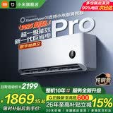 小米（MI）空调米家 1.5匹 巨省电 新一级能效 变频冷暖 家用卧室 壁挂式自清洁舒适空调挂机 巨省电pro 25款 大1匹 APF5.65 双杠压缩机