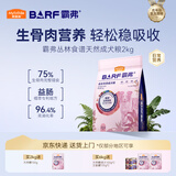 麦富迪狗粮 barf霸弗天然狗粮成犬粮冻干粮小型犬粮养胃益肠牛肉2kg