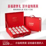 小仙炖精炖燕窝 经典礼盒45g*15瓶无糖鲜炖送孕妇妈妈即食品生日礼物