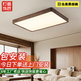 雷匠胡桃木吸顶灯房间灯中古风卧室灯实木中式客厅灯具套餐 长方形95*65-中性光【国产全光谱】