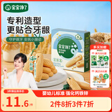 宝宝馋了婴幼儿辅食零食磨牙棒 宝宝磨牙饼干带硅胶绳玉米形60g 6月以上