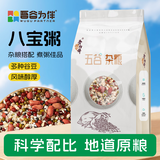 吾谷为伴八宝粥米2斤 腊八粥米 红豆 绿豆 花生 黑米 红米 五谷杂粮