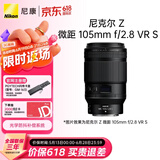 尼康（Nikon）Z MC 105mm f/2.8 VR S 全画幅微单镜头 中长焦微距镜头 人像/静物/微距
