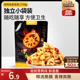 三只松鼠黑鸭味脆藕片150g/袋/约5小包 素食即食熟食莲藕卤味蔬菜解馋小吃
