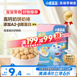 小鹿蓝蓝高钙牛奶小软饼干原味 宝宝儿童零食出行便携易溶早餐 60g