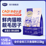 美滋元成猫猫粮 三文鱼味成猫粮全猫咪通用天然粮全价猫粮 鲜鸡肉三文鱼猫粮2.5kg