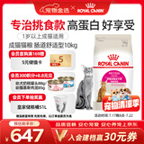 皇家猫粮 挑嘴成猫猫粮 肠道舒适 EP42通用粮12月以上10KG