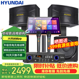 HYUNDAI 家庭影院ktv音响套装电脑电视客厅家用k歌点歌卡拉ok全套专业功放音箱设备 【热销款】10吋点歌机套装