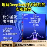 【湛庐】生命3.0 life3.0中文版 比尔盖茨文章推荐人工智能时代与人类未来机器人书籍现代方法 精装 作者迈克斯·泰格马克
