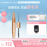 卡姿兰（Carslan）微雕大眼双头睫毛膏浓密卷翘不结块防水防汗5g7g 生日礼物送女友
