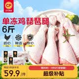正大琵琶腿净重6斤（独立3包）鸡腿鸡肉鸡腿肉生鲜早餐鸡肉