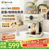 小熊（Bear）【价保618】咖啡机半自动 家用小型意式咖啡粉胶囊可用 20Bar高压萃取强劲蒸汽奶泡 KFJ-E12Q5