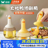 双枪（Suncha）油刷瓶大肚鸭 食品级耐高温油瓶厨房硅胶刷烘焙烧烤刷涂油露营